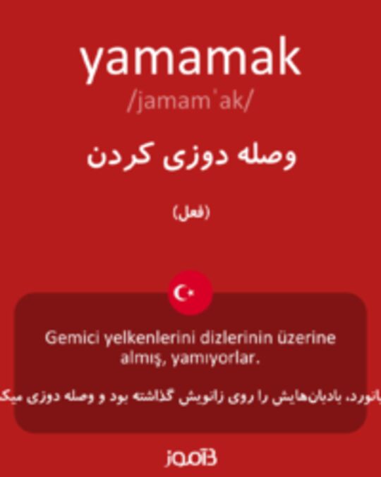  تصویر yamamak - دیکشنری انگلیسی بیاموز