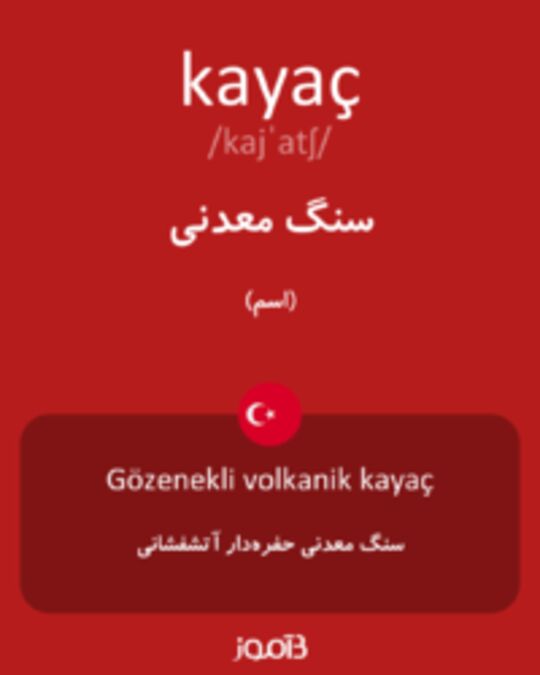  تصویر kayaç - دیکشنری انگلیسی بیاموز