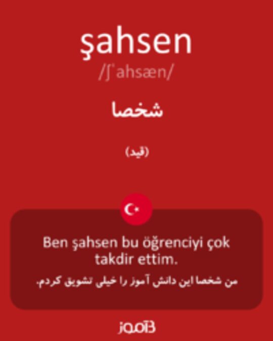  تصویر şahsen - دیکشنری انگلیسی بیاموز