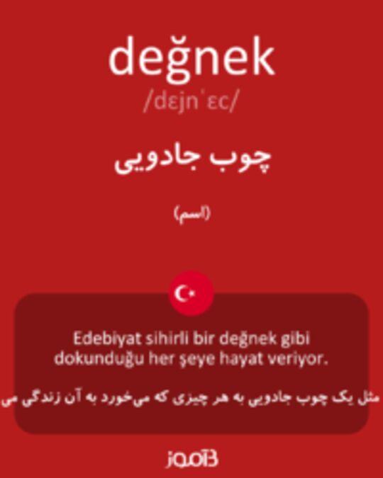  تصویر değnek - دیکشنری انگلیسی بیاموز