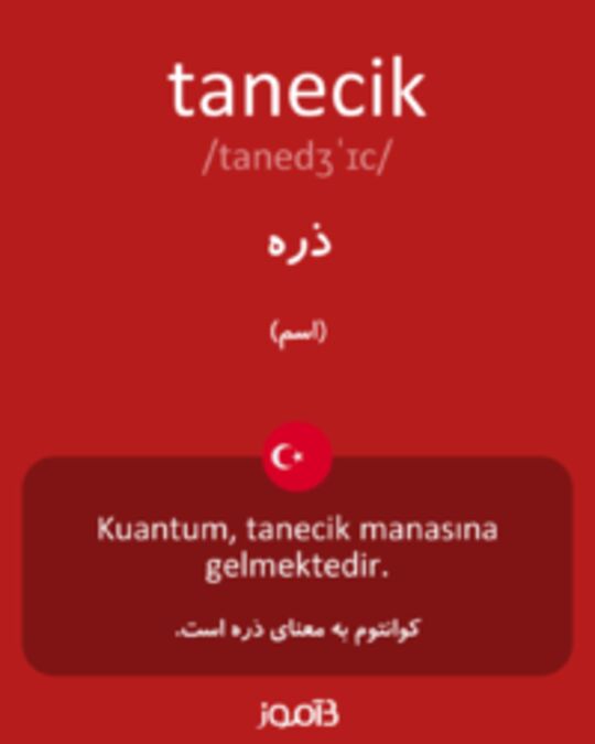  تصویر tanecik - دیکشنری انگلیسی بیاموز