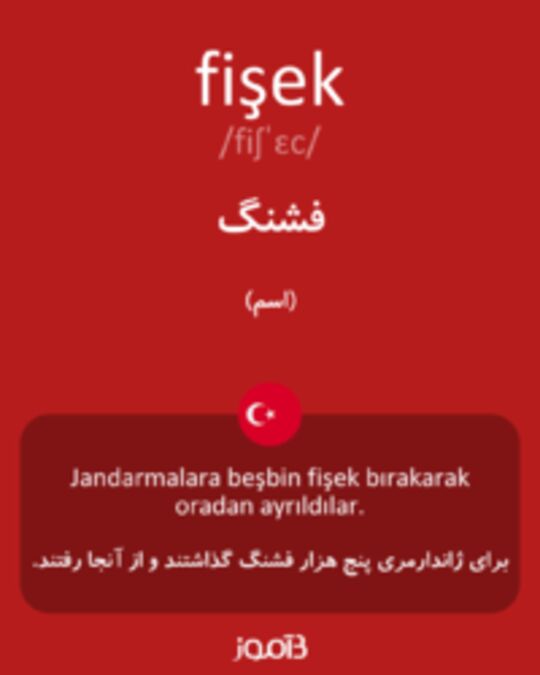  تصویر fişek - دیکشنری انگلیسی بیاموز