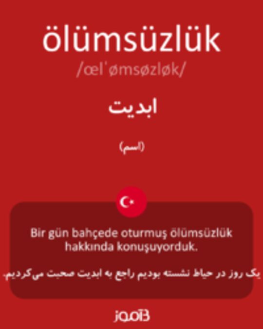  تصویر ölümsüzlük - دیکشنری انگلیسی بیاموز