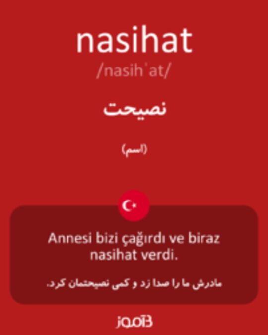  تصویر nasihat - دیکشنری انگلیسی بیاموز