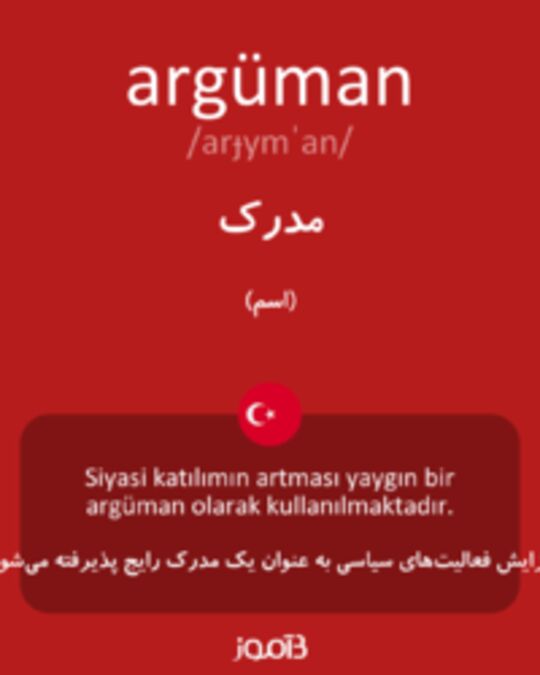  تصویر argüman - دیکشنری انگلیسی بیاموز