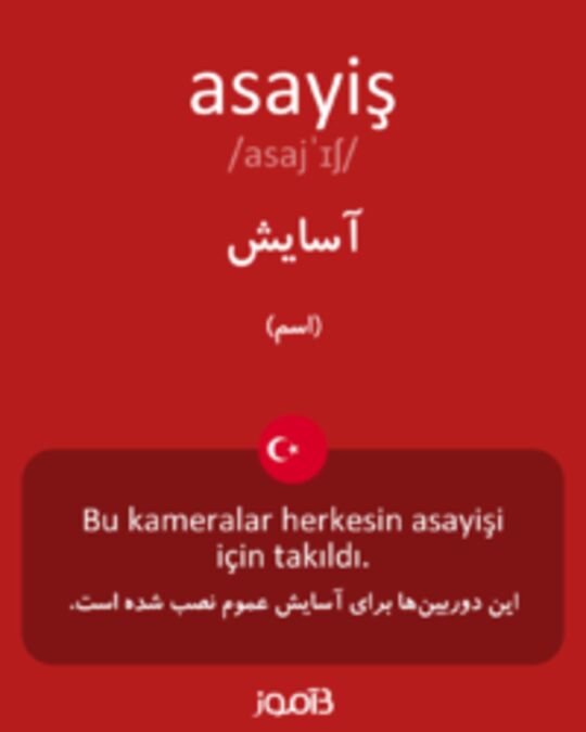  تصویر asayiş - دیکشنری انگلیسی بیاموز