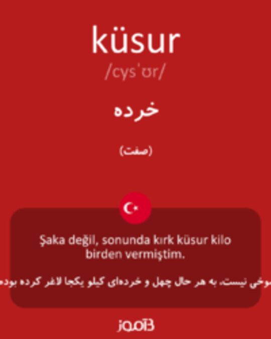  تصویر küsur - دیکشنری انگلیسی بیاموز