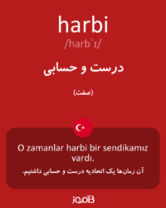  تصویر harbi - دیکشنری انگلیسی بیاموز