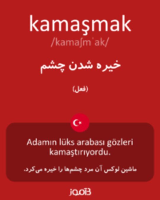  تصویر kamaşmak - دیکشنری انگلیسی بیاموز