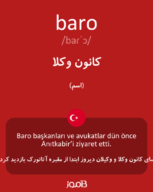  تصویر baro - دیکشنری انگلیسی بیاموز