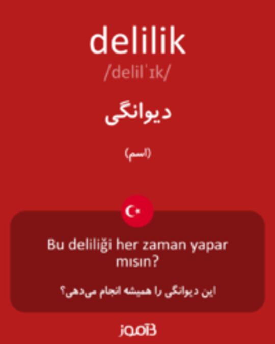  تصویر delilik - دیکشنری انگلیسی بیاموز