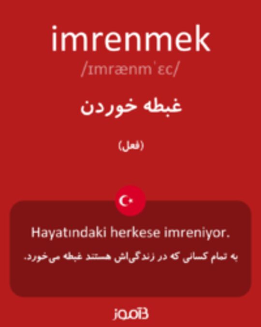  تصویر imrenmek - دیکشنری انگلیسی بیاموز