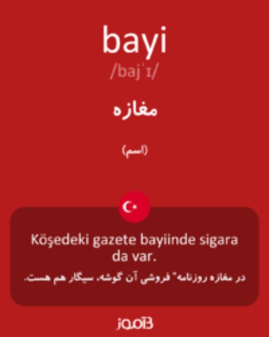  تصویر bayi - دیکشنری انگلیسی بیاموز