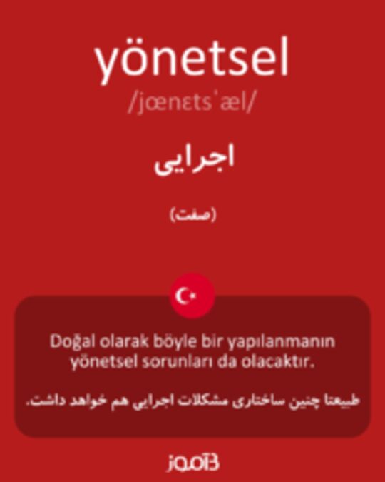  تصویر yönetsel - دیکشنری انگلیسی بیاموز