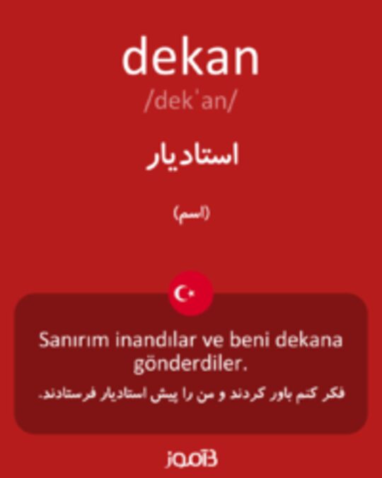  تصویر dekan - دیکشنری انگلیسی بیاموز