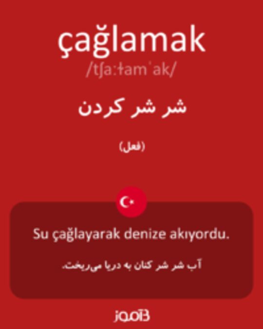  تصویر çağlamak - دیکشنری انگلیسی بیاموز