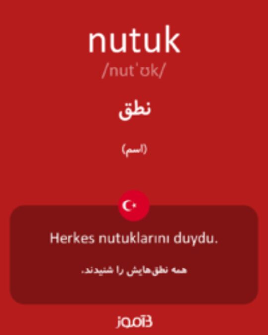  تصویر nutuk - دیکشنری انگلیسی بیاموز