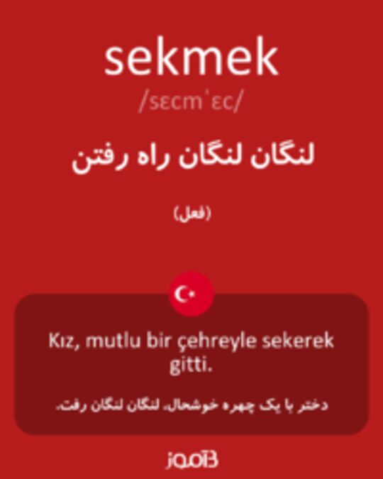  تصویر sekmek - دیکشنری انگلیسی بیاموز