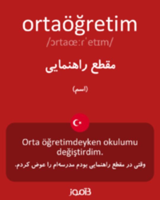  تصویر ortaöğretim - دیکشنری انگلیسی بیاموز