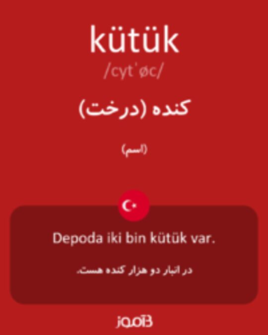  تصویر kütük - دیکشنری انگلیسی بیاموز