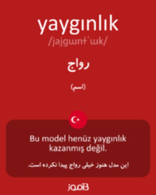  تصویر yaygınlık - دیکشنری انگلیسی بیاموز