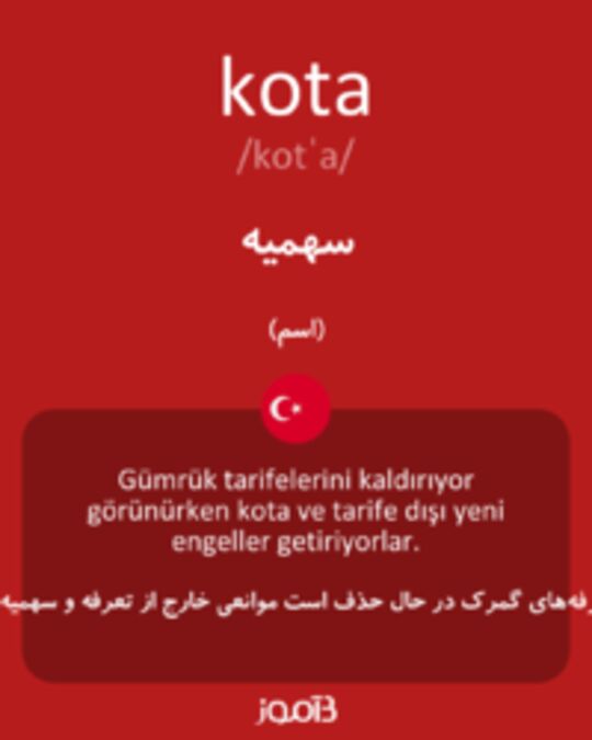  تصویر kota - دیکشنری انگلیسی بیاموز