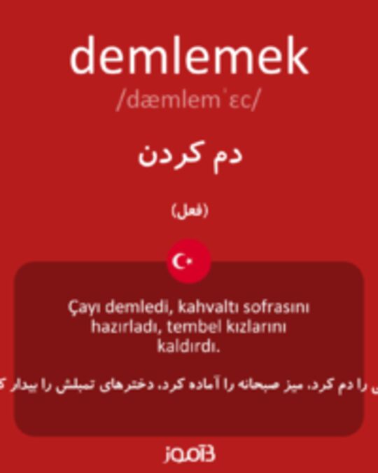  تصویر demlemek - دیکشنری انگلیسی بیاموز