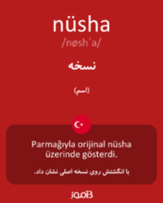  تصویر nüsha - دیکشنری انگلیسی بیاموز