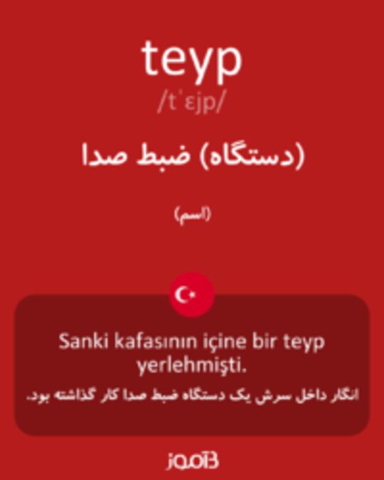  تصویر teyp - دیکشنری انگلیسی بیاموز