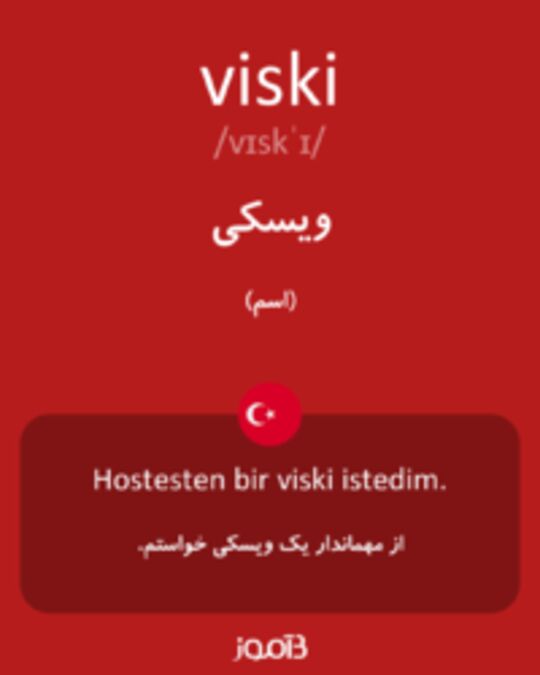  تصویر viski - دیکشنری انگلیسی بیاموز