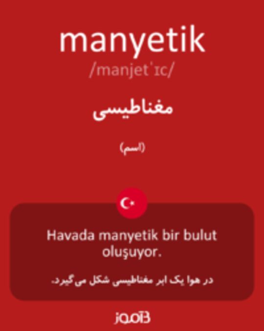  تصویر manyetik - دیکشنری انگلیسی بیاموز