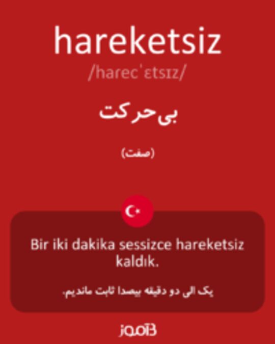  تصویر hareketsiz - دیکشنری انگلیسی بیاموز