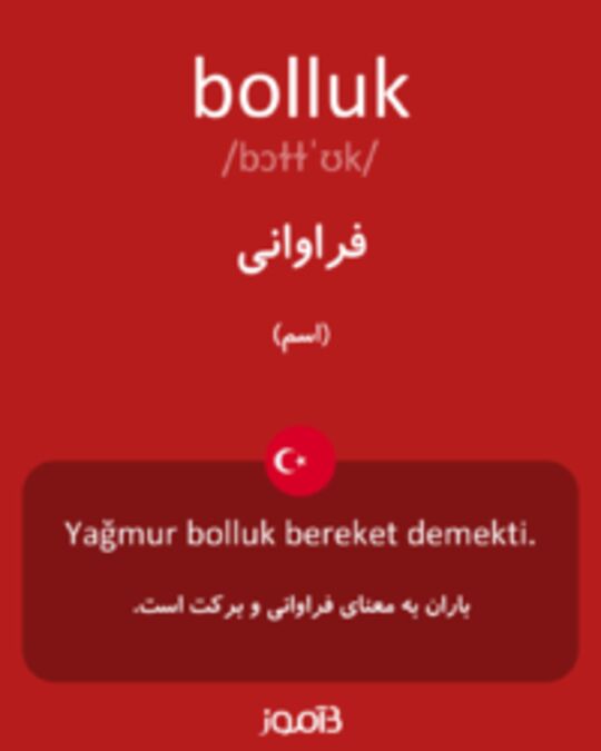  تصویر bolluk - دیکشنری انگلیسی بیاموز