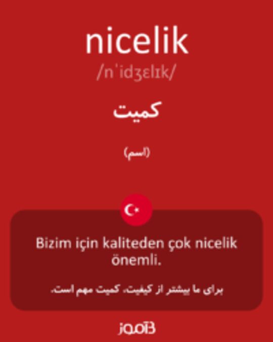  تصویر nicelik - دیکشنری انگلیسی بیاموز