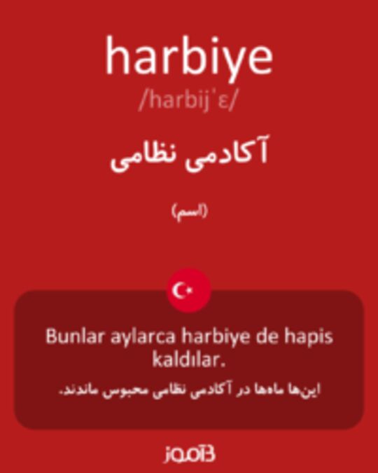  تصویر harbiye - دیکشنری انگلیسی بیاموز