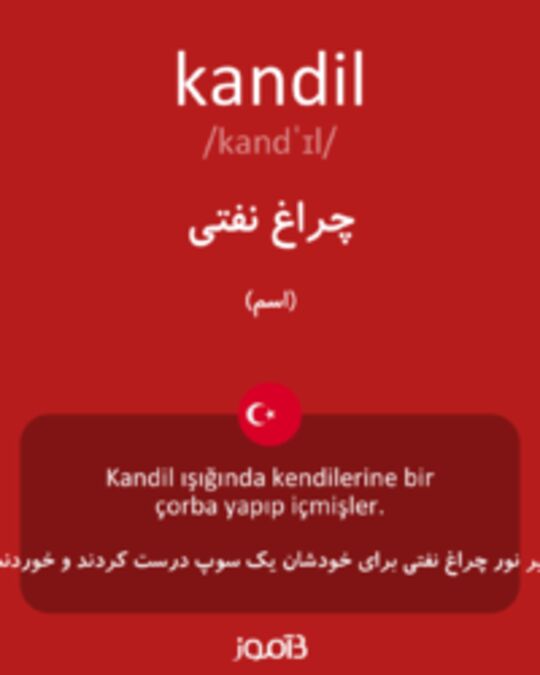  تصویر kandil - دیکشنری انگلیسی بیاموز