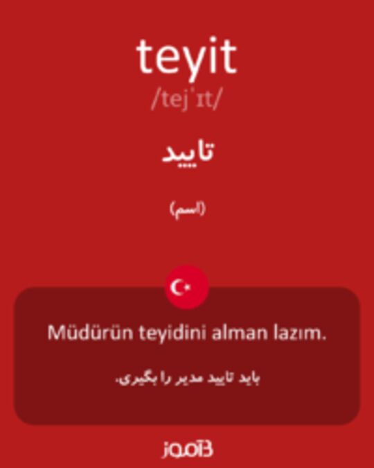  تصویر teyit - دیکشنری انگلیسی بیاموز