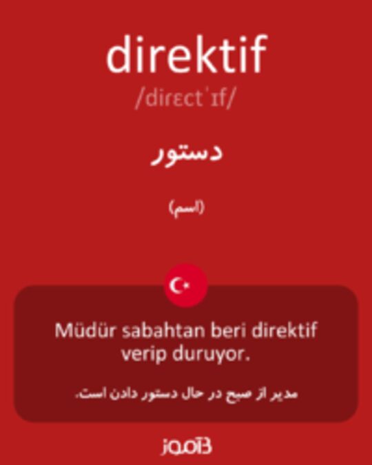  تصویر direktif - دیکشنری انگلیسی بیاموز