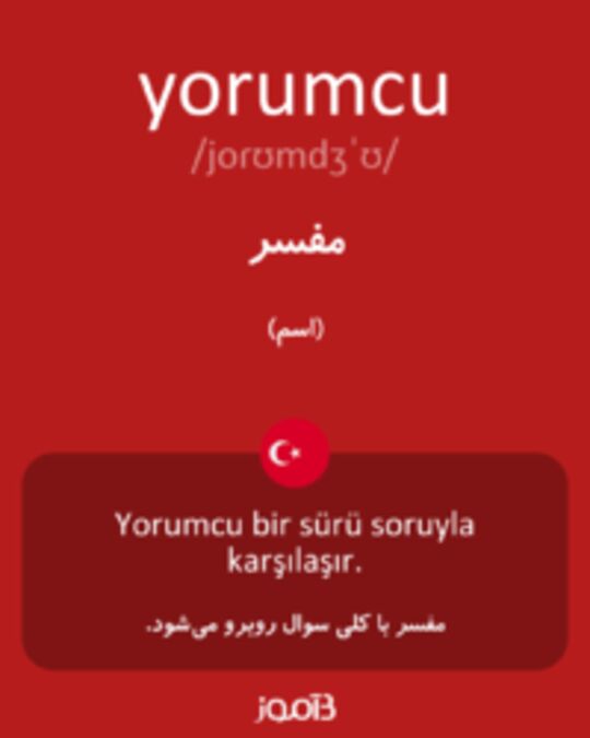  تصویر yorumcu - دیکشنری انگلیسی بیاموز