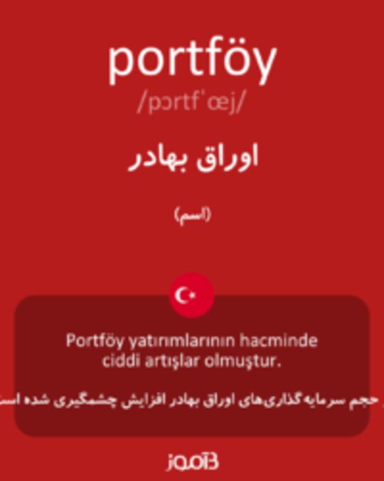  تصویر portföy - دیکشنری انگلیسی بیاموز