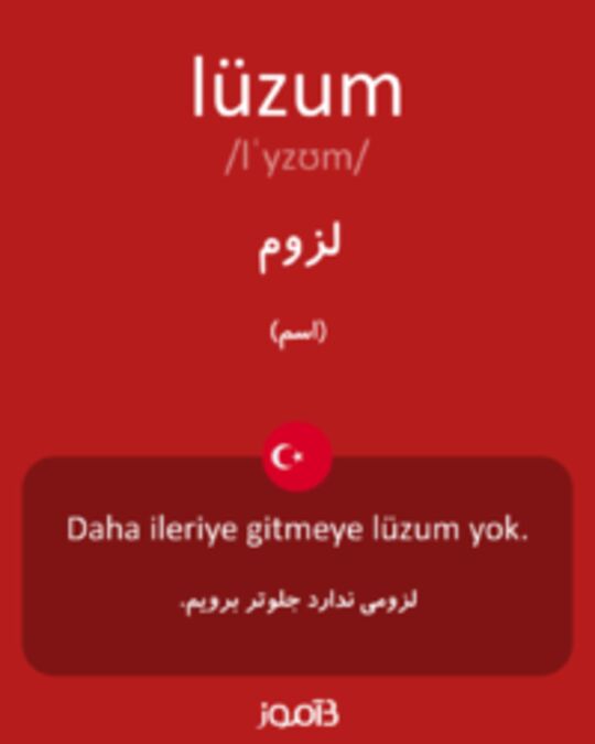  تصویر lüzum - دیکشنری انگلیسی بیاموز