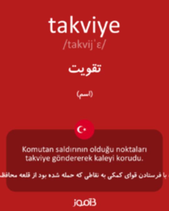  تصویر takviye - دیکشنری انگلیسی بیاموز