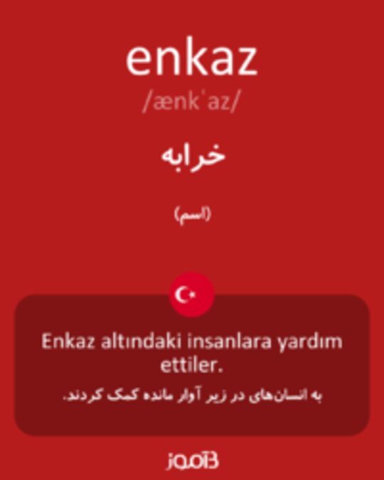  تصویر enkaz - دیکشنری انگلیسی بیاموز