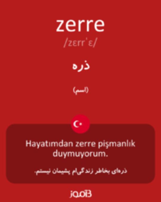  تصویر zerre - دیکشنری انگلیسی بیاموز