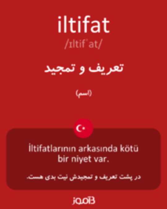  تصویر iltifat - دیکشنری انگلیسی بیاموز