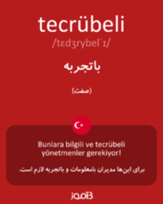  تصویر tecrübeli - دیکشنری انگلیسی بیاموز