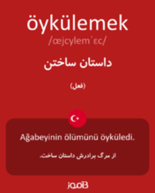  تصویر öykülemek - دیکشنری انگلیسی بیاموز