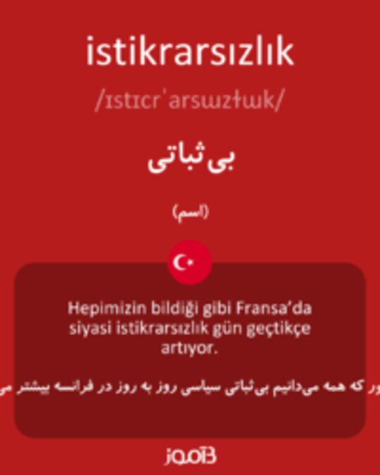  تصویر istikrarsızlık - دیکشنری انگلیسی بیاموز