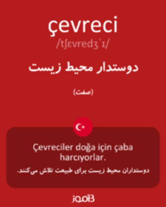  تصویر çevreci - دیکشنری انگلیسی بیاموز