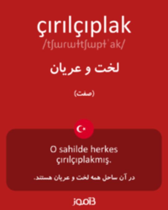  تصویر çırılçıplak - دیکشنری انگلیسی بیاموز